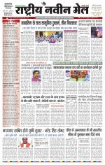 RASTRIYA NAVEEN MAIL DALTONGANJ EDITION