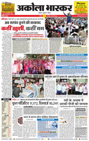 अकोला भास्कर