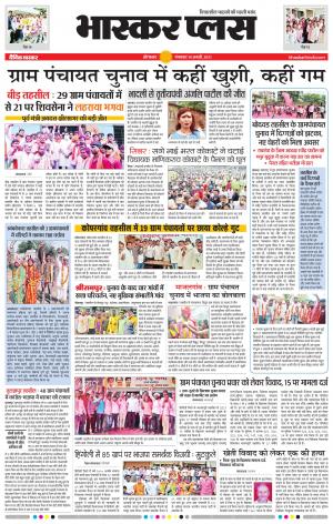 औरंगाबाद भास्कर प्लस