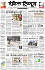 Dainik Tribune (Chandigarh)