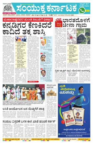 Janavari, 18, 2021, Mangalore