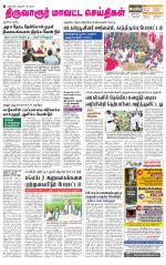 Thiruvarur-Trichy Supplement