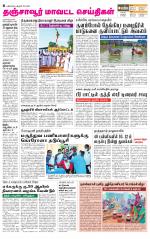 Thanjavur-Trichy Supplement