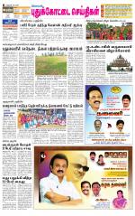 Pudukkottai-Trichy Supplement