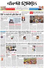 Punjabi Tribune (Delhi Edition)