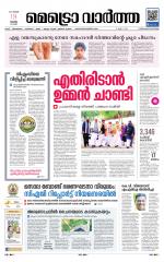 Metrovaartha - Thiruvananthapuram