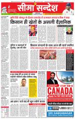 Hanumangarh Seema Sandesh 