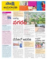 Guntur Amaravathi District