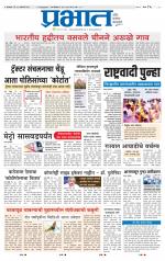 पुणे जिल्हा आवृत्ती