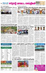 Erode-Coimbatore Supplement