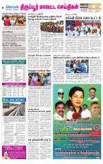 Tirupur-Coimbatore Supplement