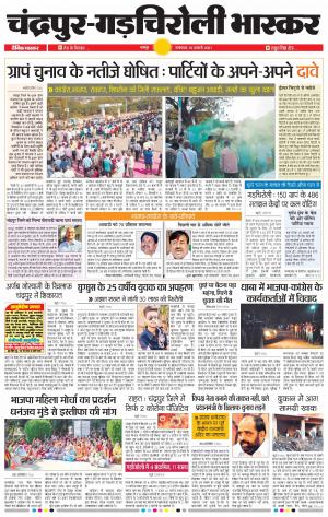 चन्द्रपुर