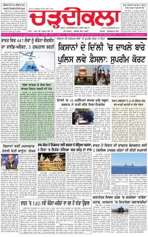 charhdikala delhi  19-01-2021