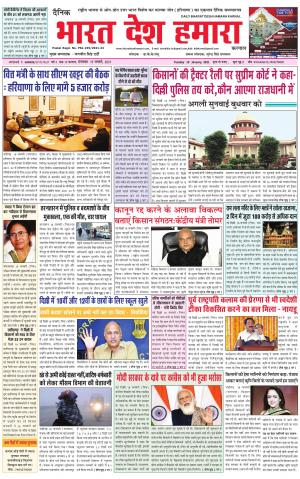 bharatdeshhamara haryana 19-01-2021