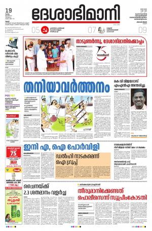 Thrissur, 19th January 2021