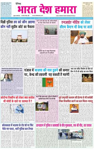 bharatdeshhamara punjab 19-01-2021