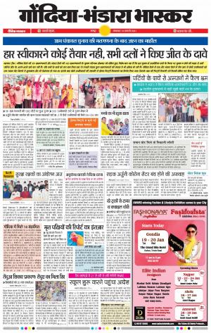 गोंदिया