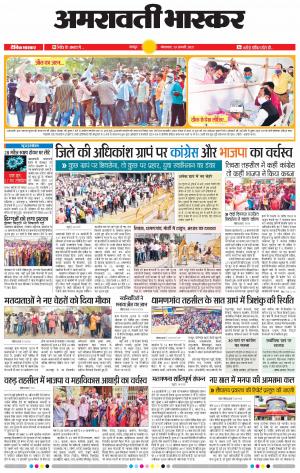 अमरावती