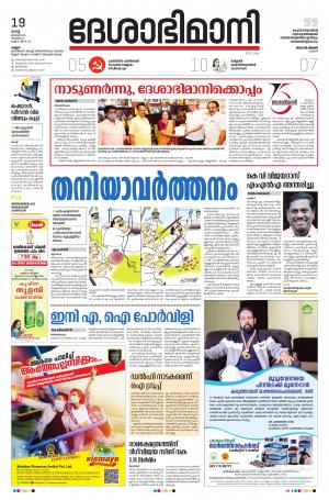 19th January 2021, Kannur