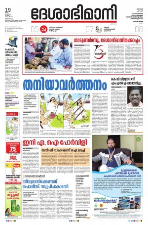 Thiruvananthapuram, 19th January 2021