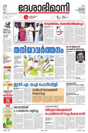 Alappuzha, 19th January 2021