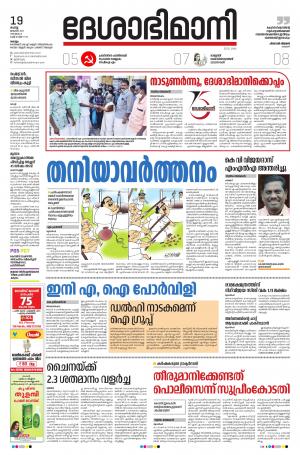 KOLLAM, 19TH JANUARY 2021