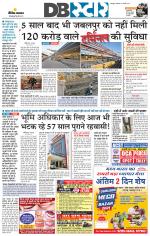 जबलपुर डीबी स्टार 