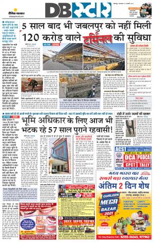 जबलपुर डीबी स्टार