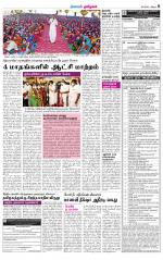 Namakkal-Salem Supplement