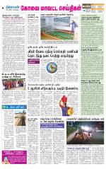 Coimbatore Supplement