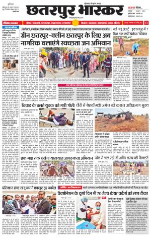 छतरपुर भास्कर