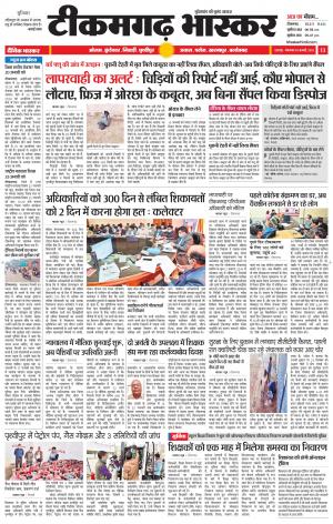 टीकमगढ़ भास्कर