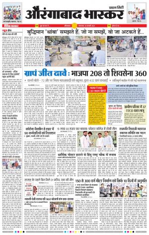 औरंगाबाद भास्कर