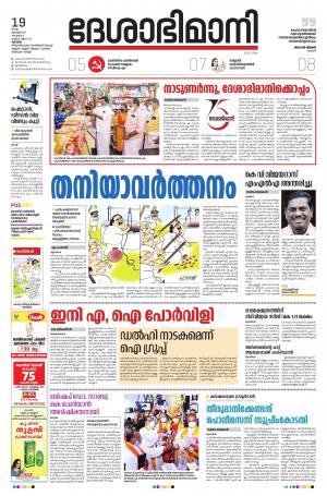 kottayam, 19th january 2021