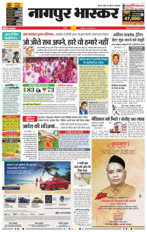 नागपुर भास्कर