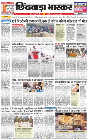 छिंदवाड़ा