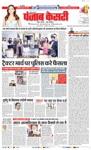 19-01-2021 PUNJAB KESARI Faridabad 