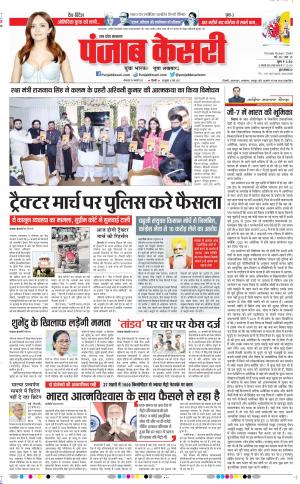 19-01-2021 PUNJAB KESARI Bijnor