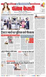 Bahadurgarh - Punjab Kesari
