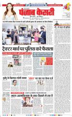 Agra - Punjab Kesari