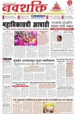 Navshakti Epaper