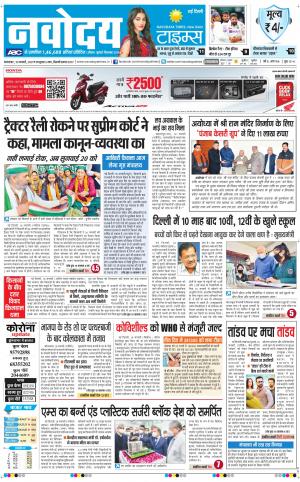 The Navodaya Times Main