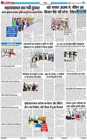 The Navodaya Times Noida