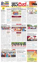 Sudina (Greater Mangaluru)