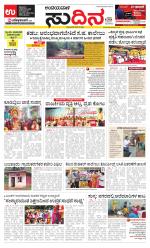 Sudina (Puttur - Sullia)