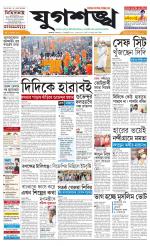 Jugasankha - KOLKATA EDITION