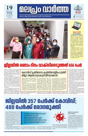 Malapram vaartha 19-01-2021