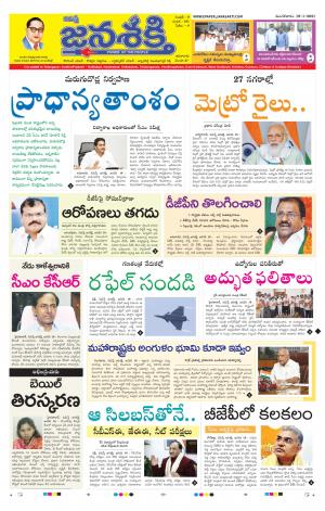 19-01-2021_నమస్తే జనశక్తి తెలుగు దిన పత్రిక- తెలంగాణ