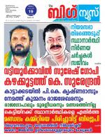 Kalakaumudi Big News - Kozhikode