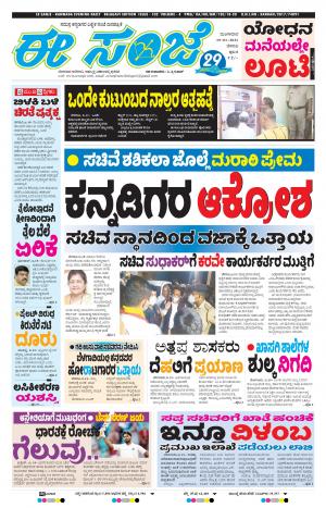 EE SANJE-Belagam (19-01-2021)﻿